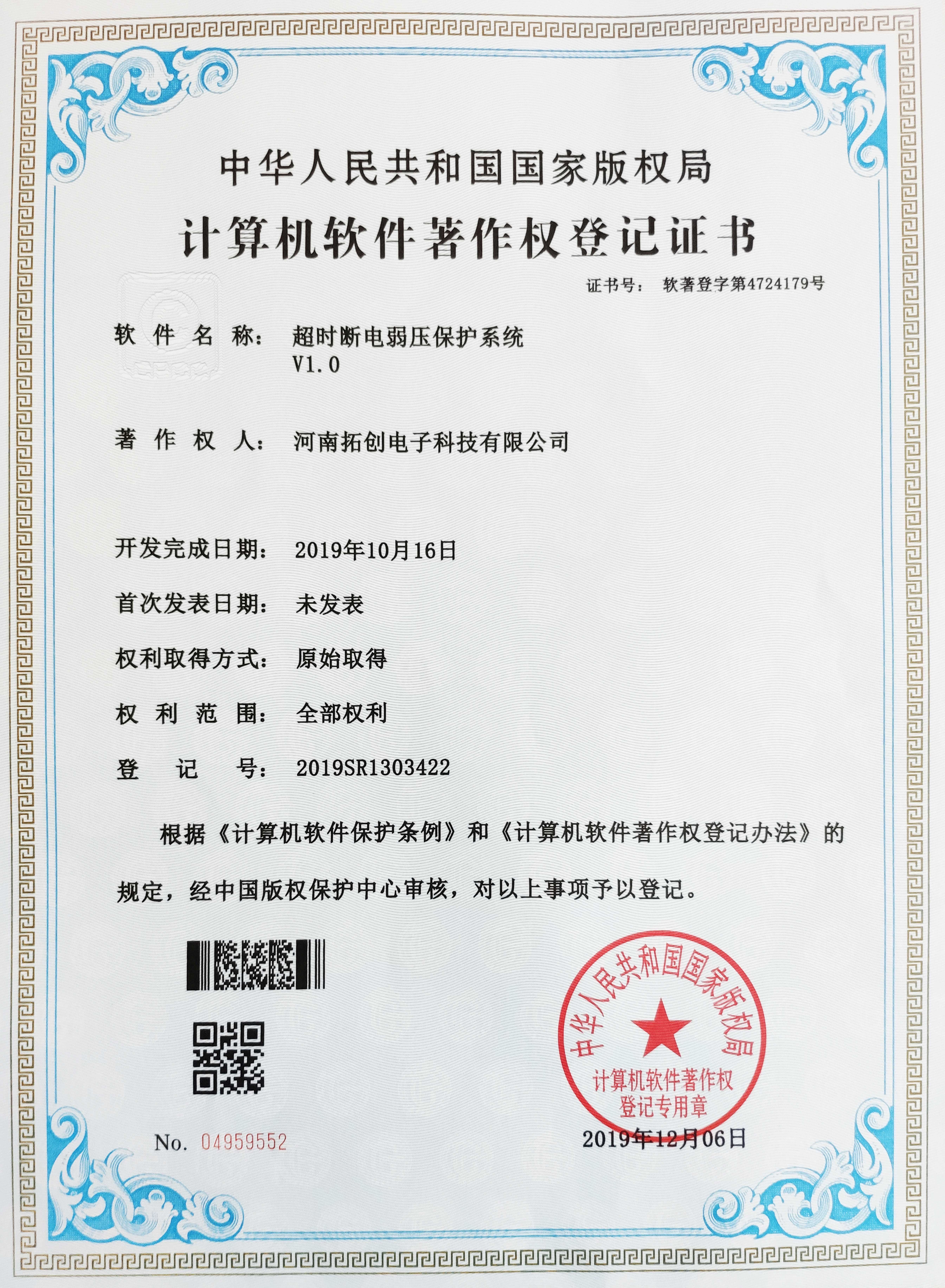 超时断电弱压保护系统